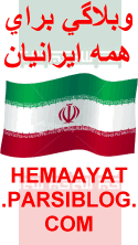 حمایت از ایران