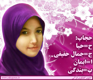 تصویر ویژه حجاب و عفاف