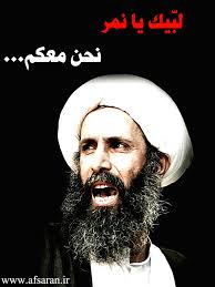 رهبر معظم انقلاب: دست انتقام الهی گریبان ظالمانی که خون شیخ نمر را ریختند، خواهد گرفت 