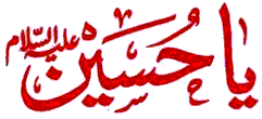  - به روز رسانی :  12:47 ص 87/11/15
عنوان آخرین نوشته : معنای ثار الله