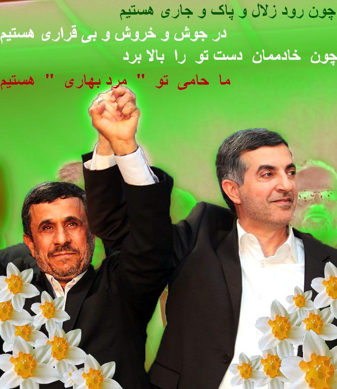 مشایی=احمدی نژاد