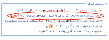 وضعیت وبلاگ - پیامهای جدید کل یادداشتها