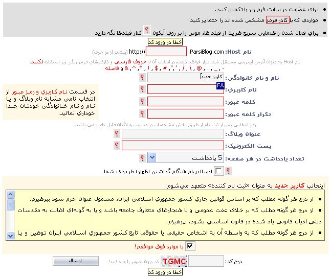 فرم ثبت نام سایت پارسی بلاگ