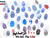 ما 100 درصديم