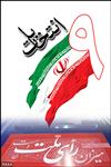 تحليلي بر رأي تهران