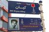 پاسخ علمي شهرداري کرج.....