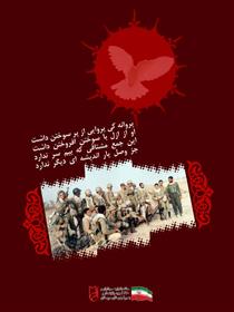 هرچه داريم از« شهيدان » داريم هرچه داريم از« شهيدان » داريم