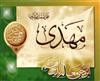 تقديم به مولايم مهدي «عج»