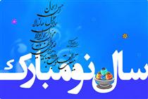 ***نوروز مبارک***