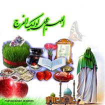 قبل از  تحويل سال