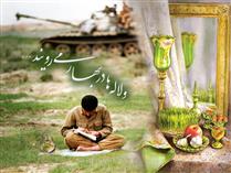 نوروز با شهدا