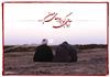 عشق الهي