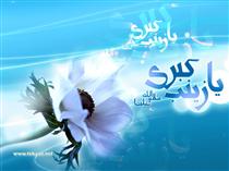 ولادت حضرت زينب کبري