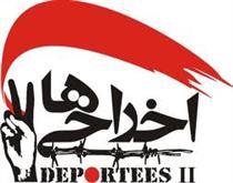 اخراجيها ـ كدام معراجيها ـ