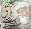 روز بزرگداشت شيخ بهايي