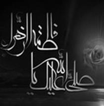 فاطميه را مؤثرتر برگزار کنيم