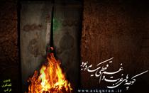 آن كه پشت در مانده...