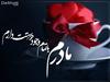 فرشته ي مهربونم
