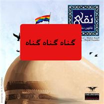 خواننده رپ به زباله داني تاريخ پيوست