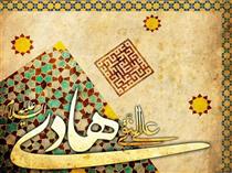 براي امام نقي عليه السلام براي امام نقي عليه السلام