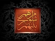 وَشَاوِرْهُمْ فِي الأَمْرِ وَشَاوِرْهُمْ فِي الأَمْرِ