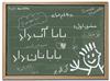 پيشه ام تعليم است
