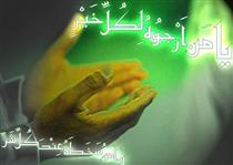 اخلاق در دعا کردن اخلاق در دعا کردن