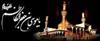 سلام بر امام  رحمت و مهر