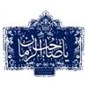 السلام عليک يا موعود !