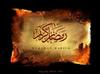 راز روزه... تقوا