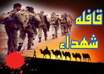 120 حزب قرآن، 120 شهيد