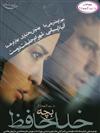 جنجال  تيتراژي سريال