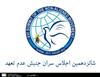جنبش عدم تعهد