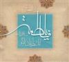 تو فاطمه اي