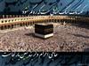 سفر معنوي حج