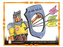 عبرت هاي فاز 1