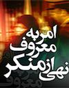 نرمي در امربه معروف