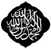 آيا ما يك مسلمان هستيم!