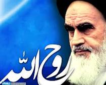 درسي هايي که امام به ما آموخت