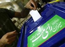 انتخابات آغاز شد
