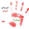 چرا حجاب خانم ها محدود تر است؟