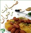 قدمي تا گناه