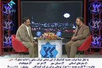 حسيني و برنامه پايش