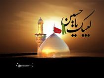 عاشقانه ترين لبيک