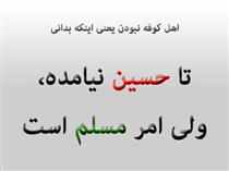 باز حسين و کربلا