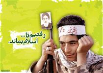 بسيج جان بر کف