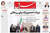 تحليلي از سياست روحاني