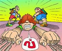 چگونه بگوييم (نه)...؟