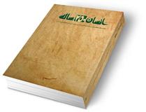 انسان 250 ساله انسان 250 ساله