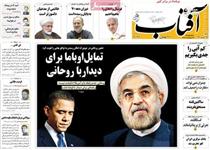 ديدار روحاني و اوباما ديدار روحاني و اوباما